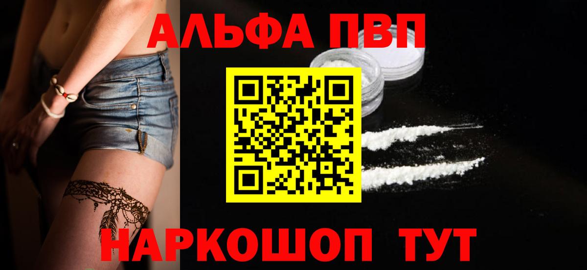 A PVP мука  Альфа ПВП кристаллы  Вход с VPN  Сочи  A-PVP Соль 