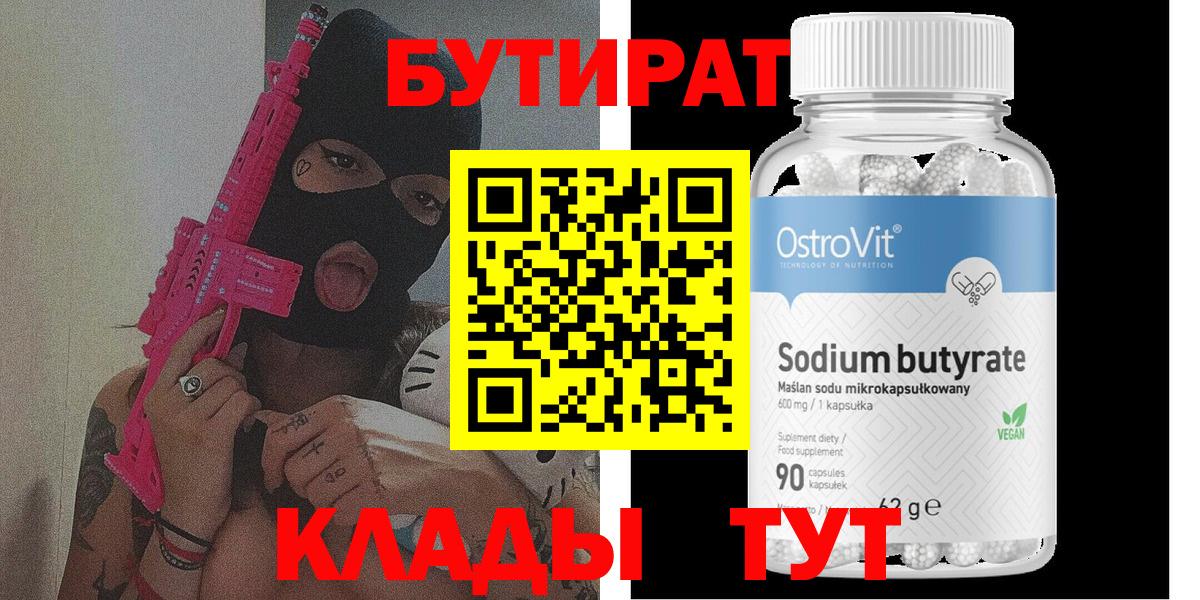 БУТИРАТ GHB  Вход с VPN  Сочи 