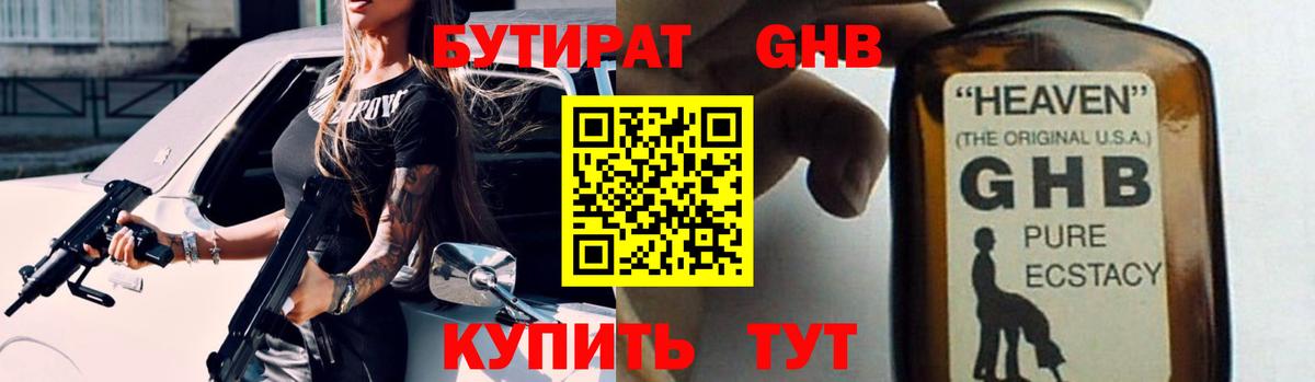 БУТИРАТ 99% Сочи