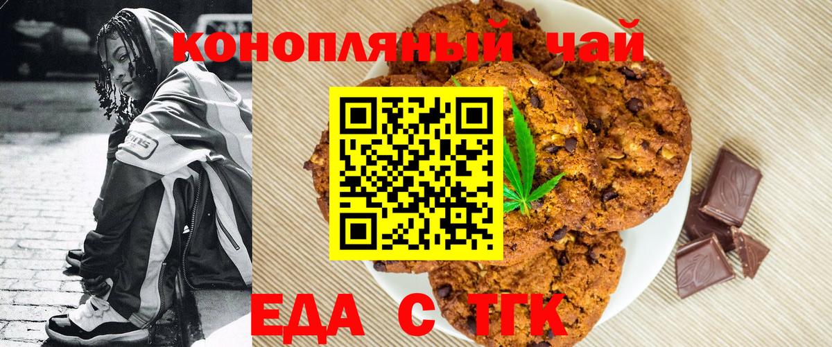 Печенье с ТГК конопля  Вход с VPN  Сочи 