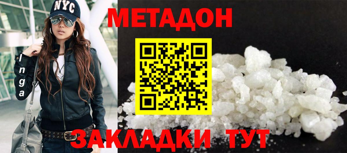 МЕТАДОН methadone Сочи