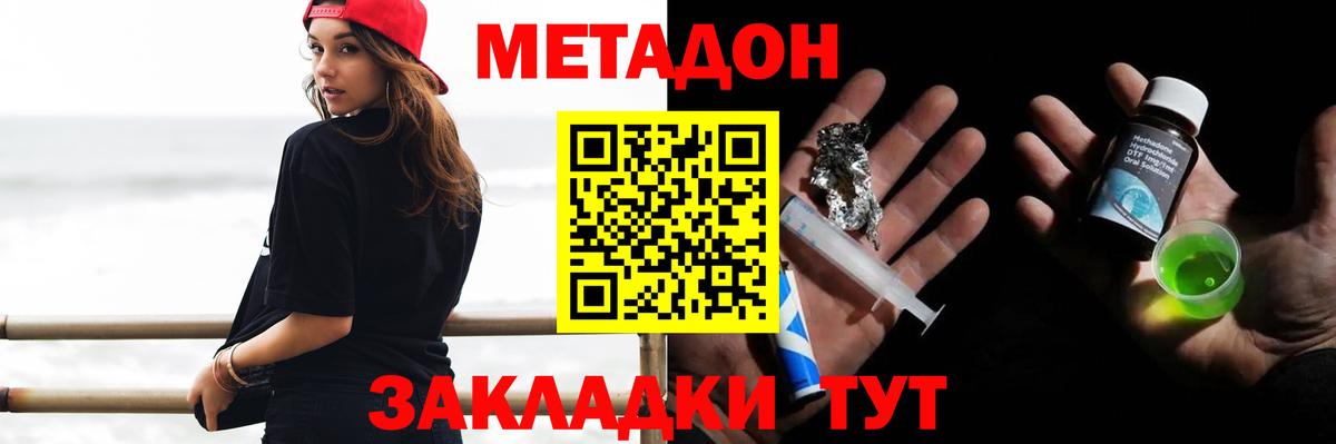 Метадон VHQ  Метадон methadone  Сочи  Вход с VPN 